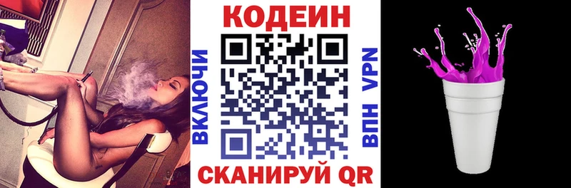 мега   Новодвинск  Кодеин Purple Drank  цены  